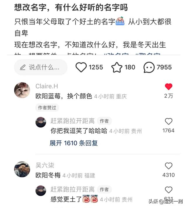 千萬別找網友幫你取名字！網友：一個敢起，一個敢聽