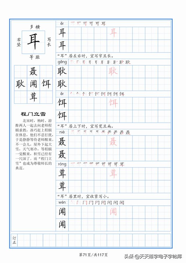 太震撼了！117個(gè)字根進(jìn)階練字，非常好用！收藏轉(zhuǎn)發(fā)