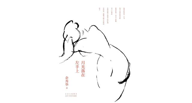 理解“他對我很好，就是……”：回到余秀華，走出余秀華