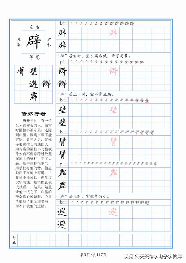 太震撼了！117個(gè)字根進(jìn)階練字，非常好用！收藏轉(zhuǎn)發(fā)