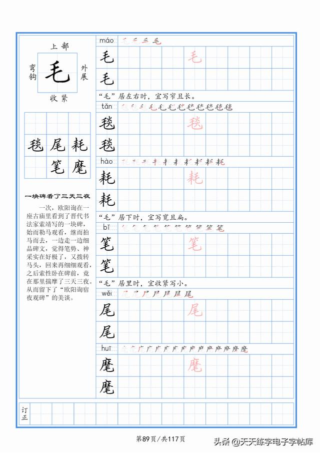 太震撼了！117個(gè)字根進(jìn)階練字，非常好用！收藏轉(zhuǎn)發(fā)