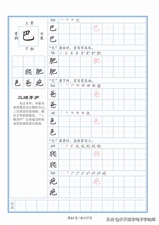 太震撼了！117個(gè)字根進(jìn)階練字，非常好用！收藏轉(zhuǎn)發(fā)