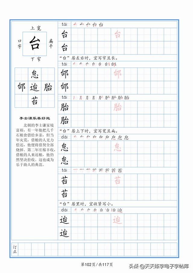 太震撼了！117個(gè)字根進(jìn)階練字，非常好用！收藏轉(zhuǎn)發(fā)