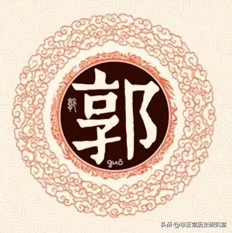 你以為你的姓氏沒出過皇帝嗎？只是你不知道而已