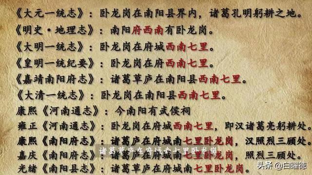 曰"宛"，曰"宛中，隆"，曰"隆中"，曰"南陽"，曰"躬耕于南陽"解密