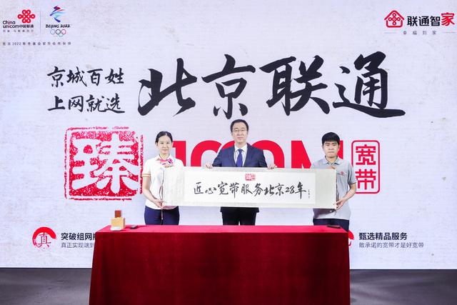 北京聯(lián)通再續(xù)品牌新故事，“zhen”把這個(gè)字玩明白了