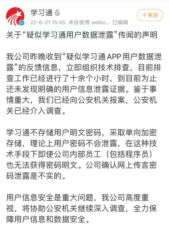 學(xué)習(xí)通學(xué)生信息泄露事件追蹤：有賣家連夜出售，宣稱被金主買斷