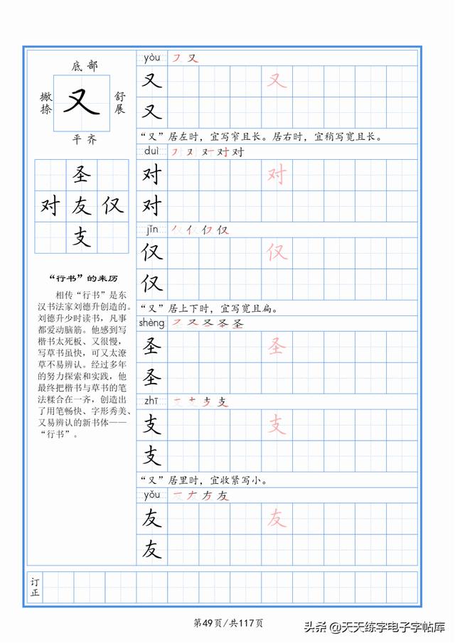 太震撼了！117個(gè)字根進(jìn)階練字，非常好用！收藏轉(zhuǎn)發(fā)