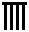 運(yùn)籌帷幄的籌是什么？—我國(guó)三千年前就發(fā)明了十進(jìn)制計(jì)數(shù)算籌