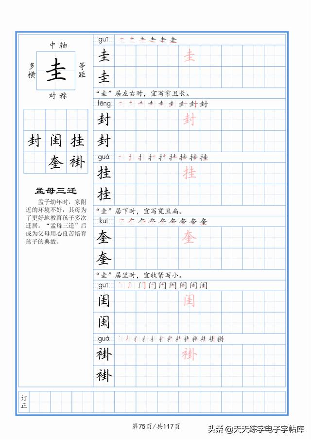 太震撼了！117個(gè)字根進(jìn)階練字，非常好用！收藏轉(zhuǎn)發(fā)