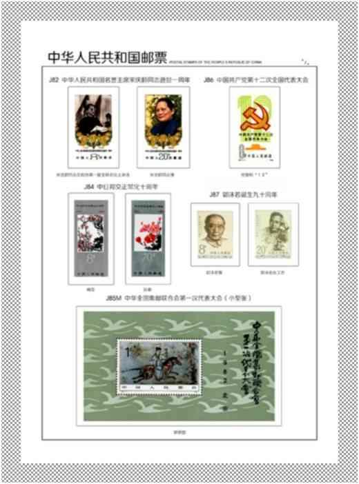中國郵票 - J票定位頁 -= 1974年 - 1991年