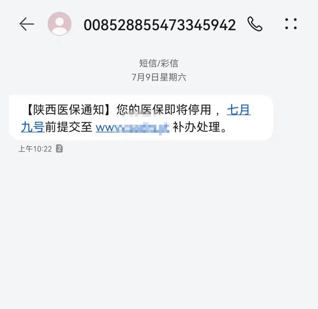 西安部分市民收到此類短信！陜西警方緊急提醒
