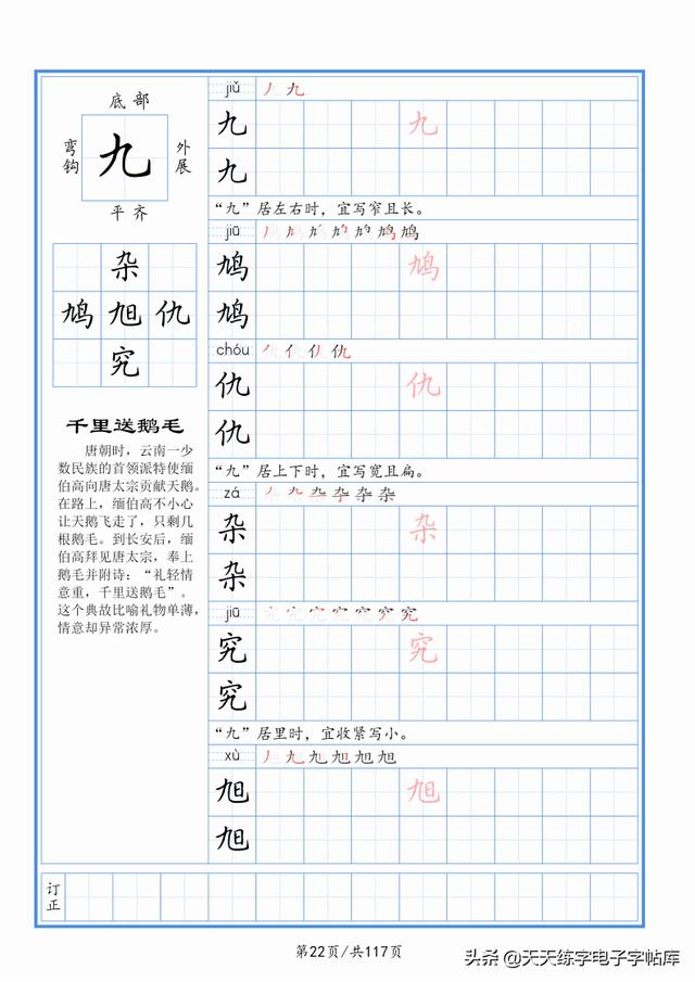 太震撼了！117個(gè)字根進(jìn)階練字，非常好用！收藏轉(zhuǎn)發(fā)