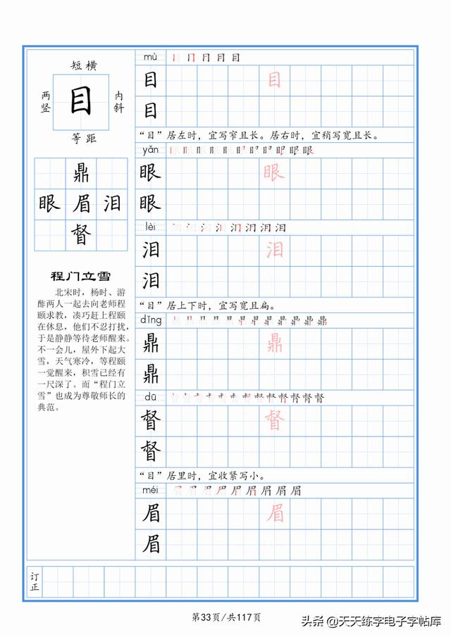 太震撼了！117個(gè)字根進(jìn)階練字，非常好用！收藏轉(zhuǎn)發(fā)