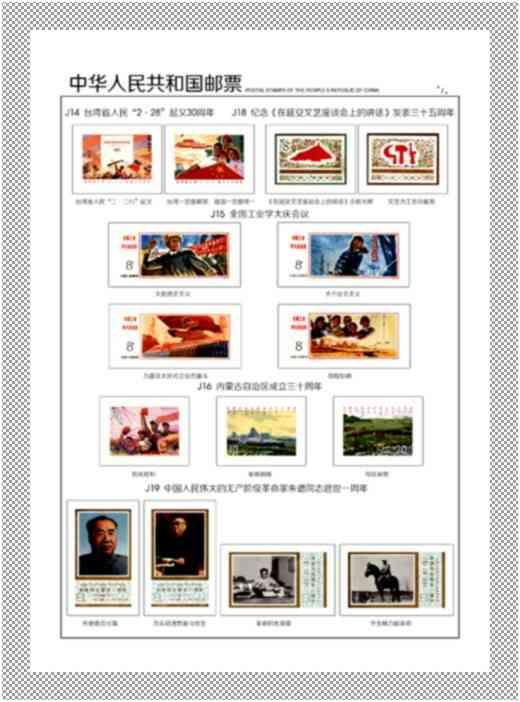 中國郵票 - J票定位頁 -= 1974年 - 1991年