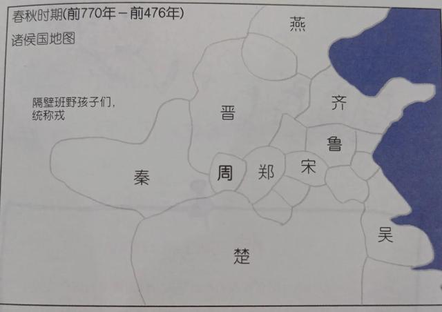 如果東周列國(guó)是一個(gè)班級(jí)，那歷史就好理解了
