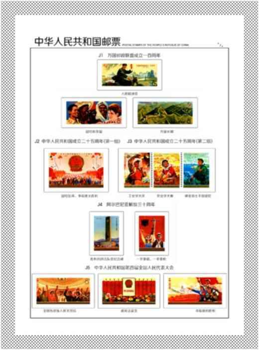 中國郵票 - J票定位頁 -= 1974年 - 1991年