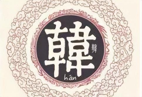 如何給韓姓寶寶取名呢，該給寶寶取個什么名字呢？