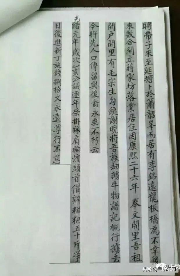 _《永州市尹氏概覽》(第五修版)六、寧遠(yuǎn)縣尹氏支系村落