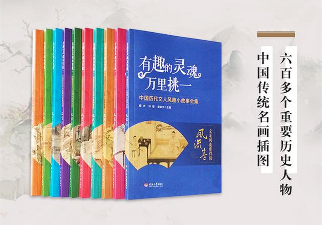 68個歷史人物，2282個故事，中華經(jīng)典短史記，每本都能影響人生"