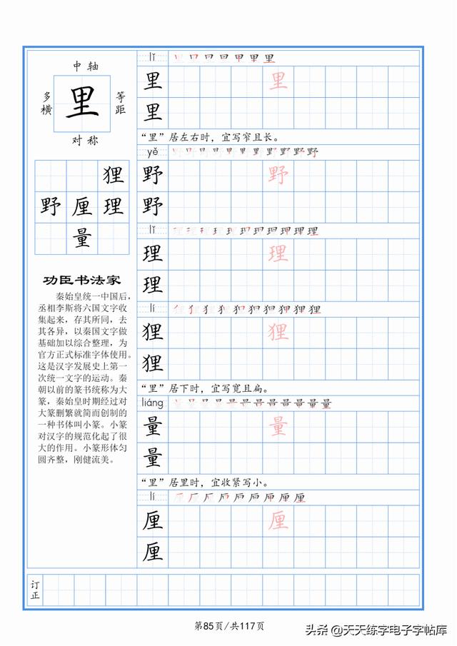 太震撼了！117個(gè)字根進(jìn)階練字，非常好用！收藏轉(zhuǎn)發(fā)