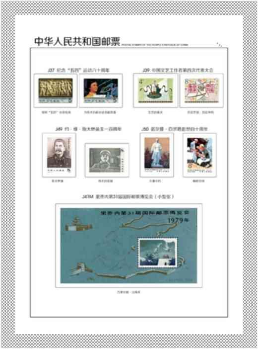 中國郵票 - J票定位頁 -= 1974年 - 1991年