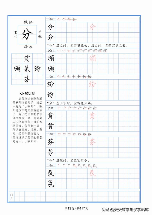 太震撼了！117個(gè)字根進(jìn)階練字，非常好用！收藏轉(zhuǎn)發(fā)