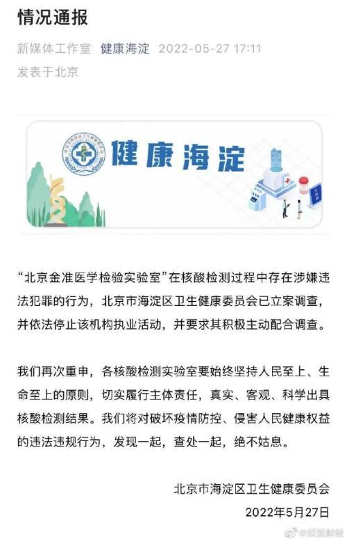 北京又一家核酸檢測公司栽了，17人被采取刑事強制措施！實控人出身于華大基因