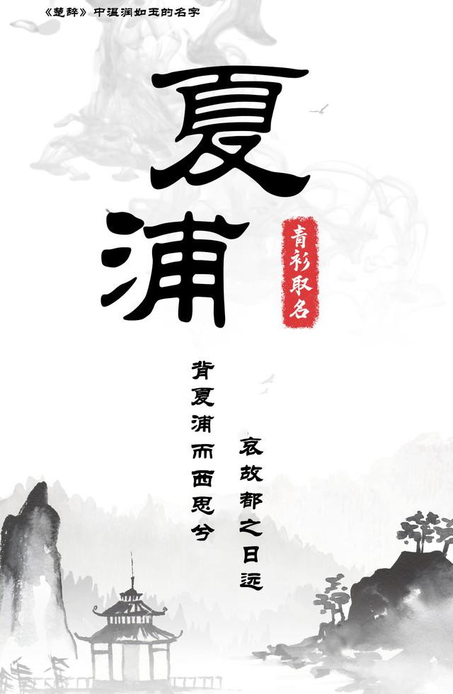 《楚辭》里那些取給寶寶溫潤如玉的名字