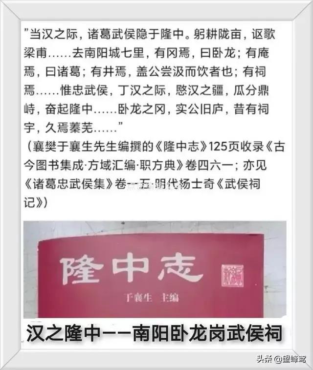 曰"宛"，曰"宛中，隆"，曰"隆中"，曰"南陽"，曰"躬耕于南陽"解密