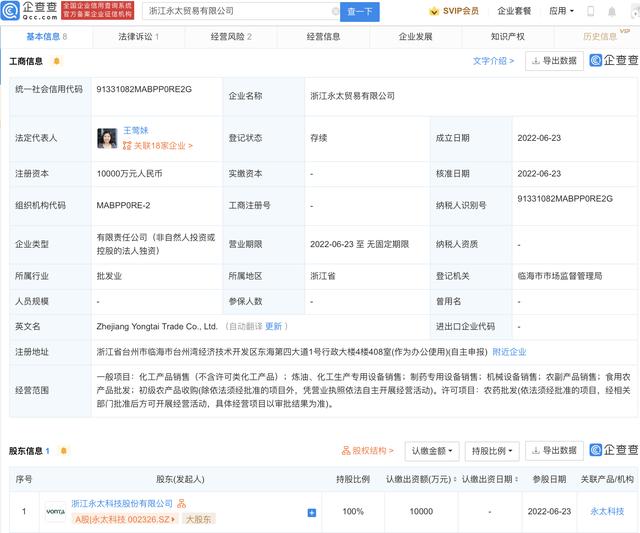永太科技成立貿(mào)易公司，注冊(cè)資本1億元