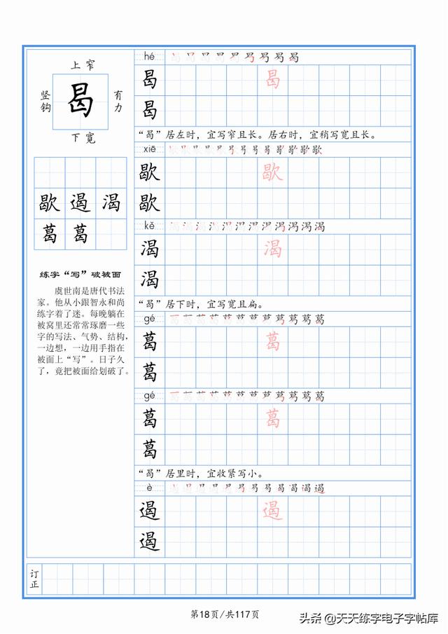 太震撼了！117個(gè)字根進(jìn)階練字，非常好用！收藏轉(zhuǎn)發(fā)