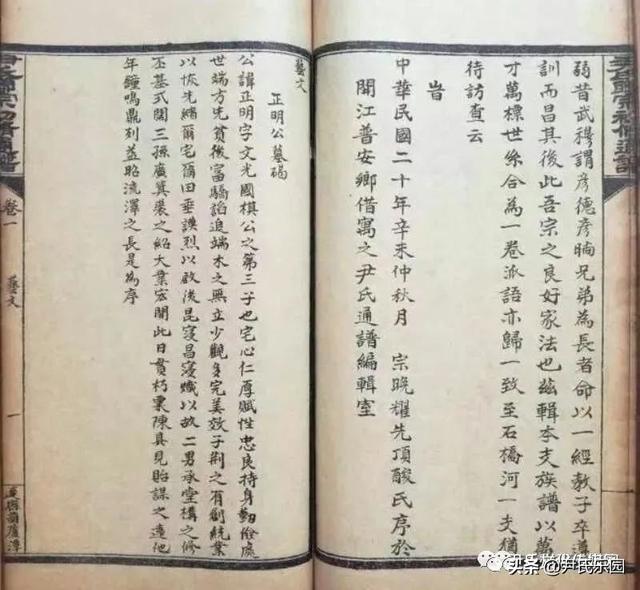 _《永州市尹氏概覽》(第五修版)六、寧遠(yuǎn)縣尹氏支系村落