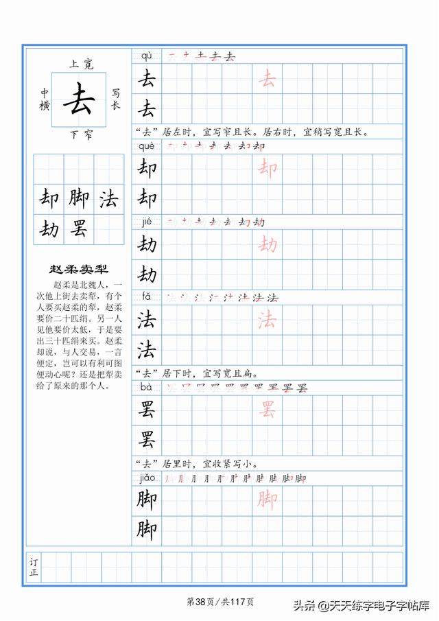 太震撼了！117個(gè)字根進(jìn)階練字，非常好用！收藏轉(zhuǎn)發(fā)