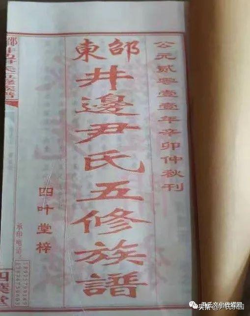 _《永州市尹氏概覽》(第五修版)六、寧遠(yuǎn)縣尹氏支系村落