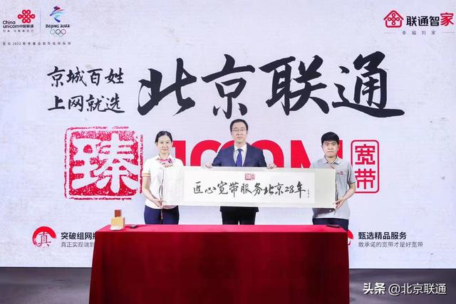 “臻寬帶”到底“臻”在哪？—北京聯(lián)通寬帶煥新品牌在京重磅發(fā)布