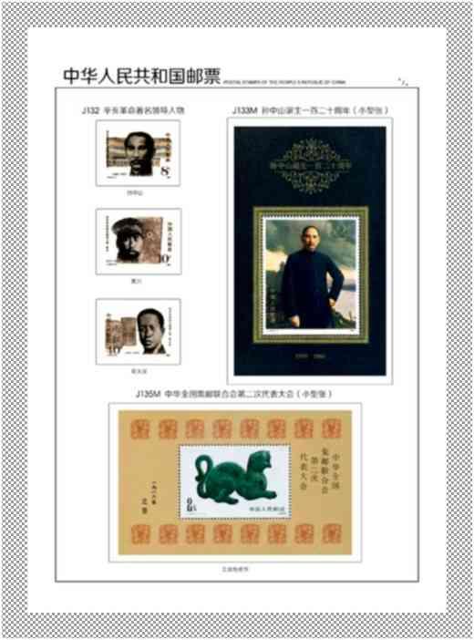 中國郵票 - J票定位頁 -= 1974年 - 1991年