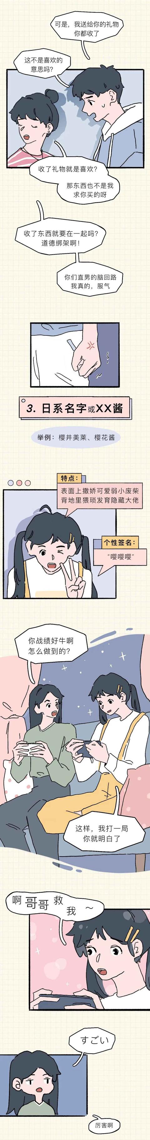 高段位渣女喜歡用的7個(gè)微信昵稱，你身邊有嗎？（漫畫）