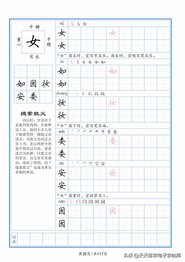 太震撼了！117個(gè)字根進(jìn)階練字，非常好用！收藏轉(zhuǎn)發(fā)