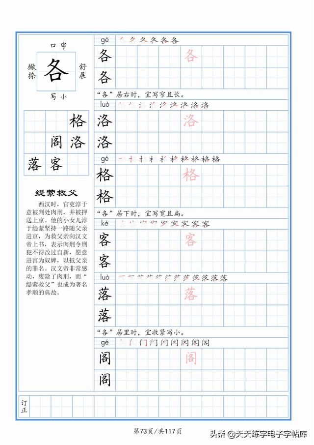 太震撼了！117個(gè)字根進(jìn)階練字，非常好用！收藏轉(zhuǎn)發(fā)