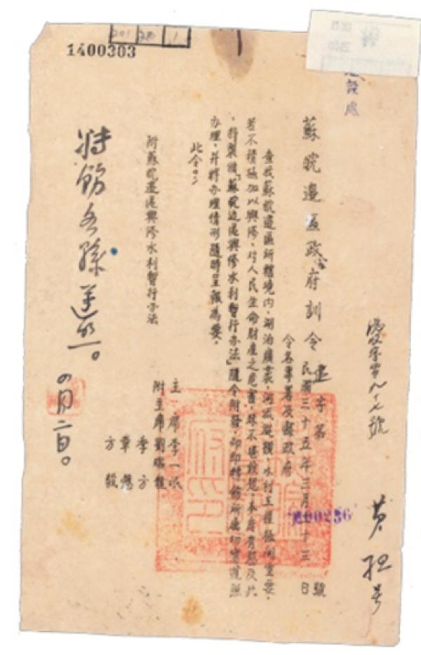 蘇北運河角力：新發(fā)現的周恩來致“聯總”艾格頓將軍函考釋