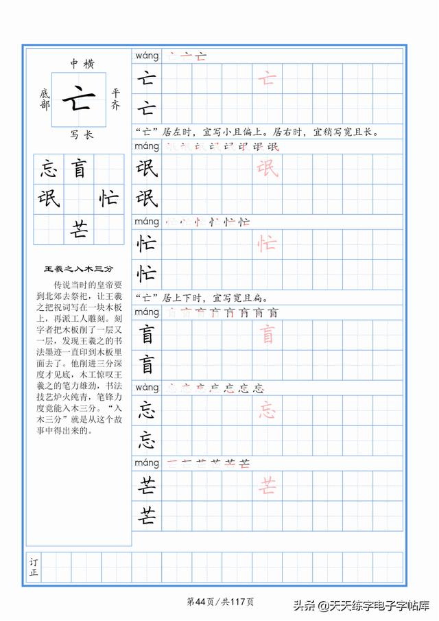 太震撼了！117個(gè)字根進(jìn)階練字，非常好用！收藏轉(zhuǎn)發(fā)