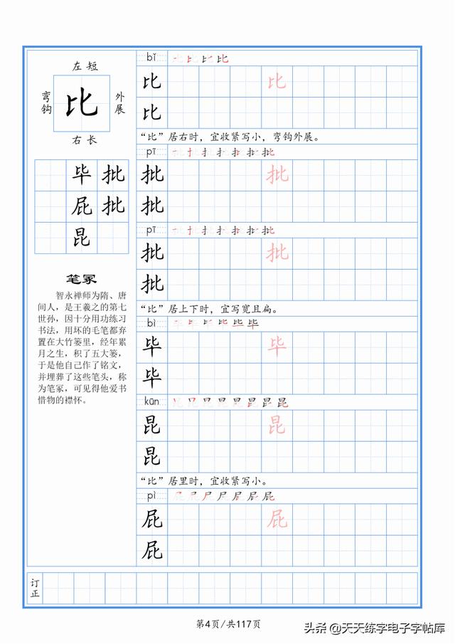 太震撼了！117個(gè)字根進(jìn)階練字，非常好用！收藏轉(zhuǎn)發(fā)