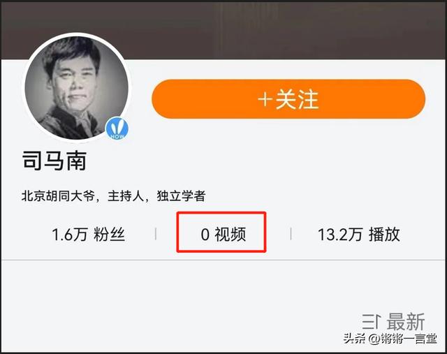 司馬南又有壞消息：作品被清空，賬號也沒了