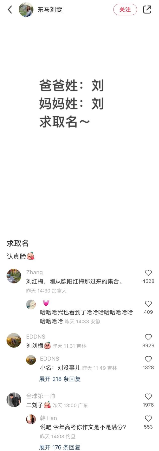 千萬別找網(wǎng)友幫你取名字！哈哈哈哈人均起名大師啊