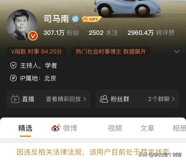 司馬南為什么被全網禁言？背后原因不簡單