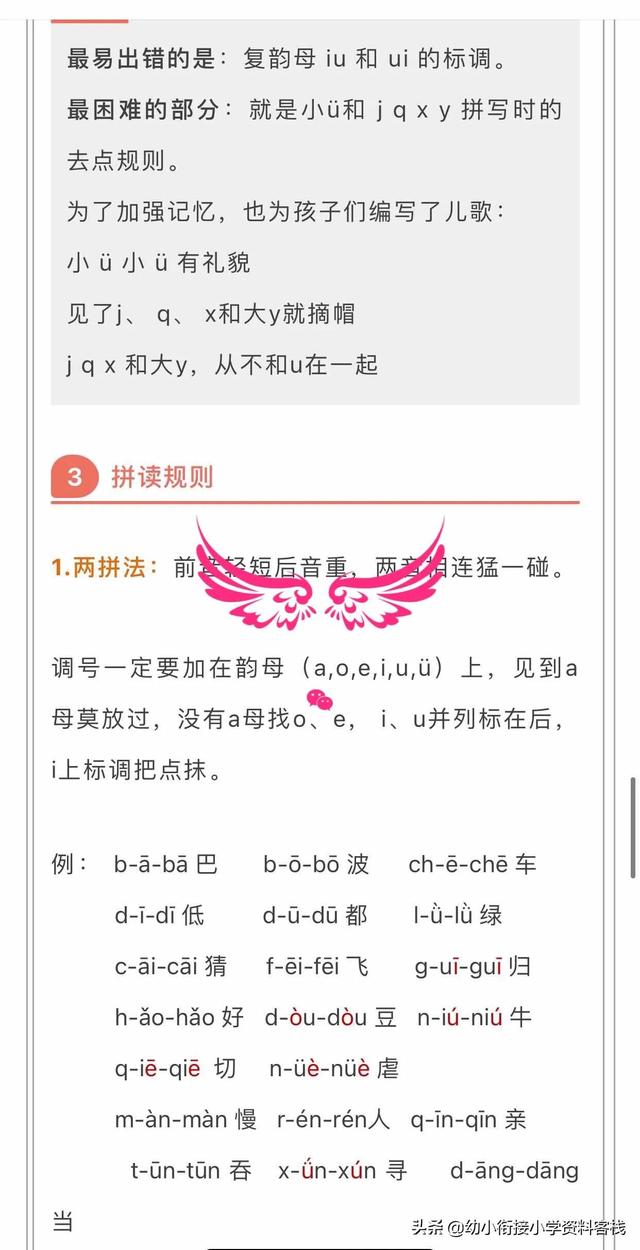 幼兒幼小銜接拼音區(qū)分bpdq口訣，拼音順口溜