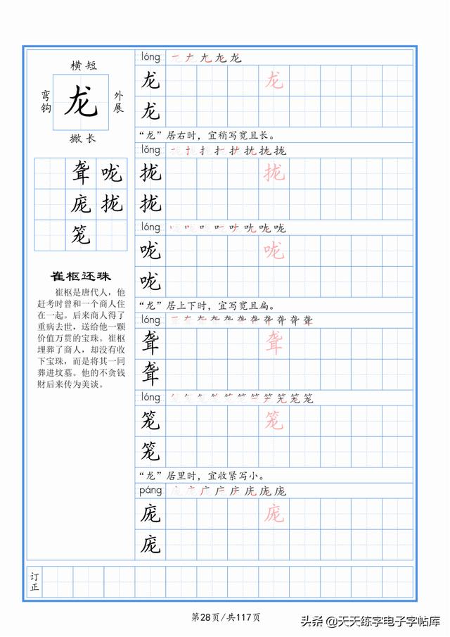太震撼了！117個(gè)字根進(jìn)階練字，非常好用！收藏轉(zhuǎn)發(fā)