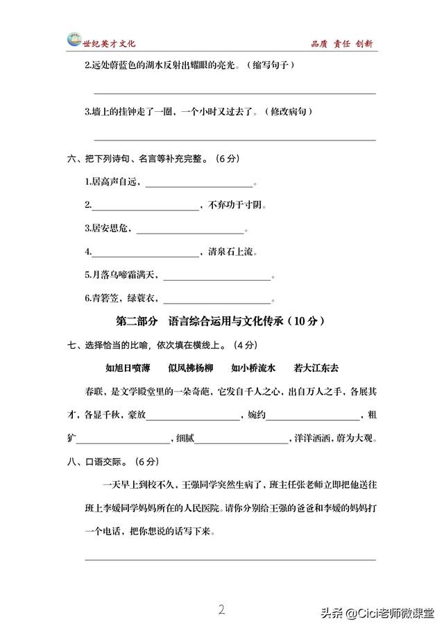統(tǒng)編語(yǔ)文五年級(jí)上冊(cè)，期末復(fù)習(xí)測(cè)試卷，期終學(xué)情檢測(cè)卷