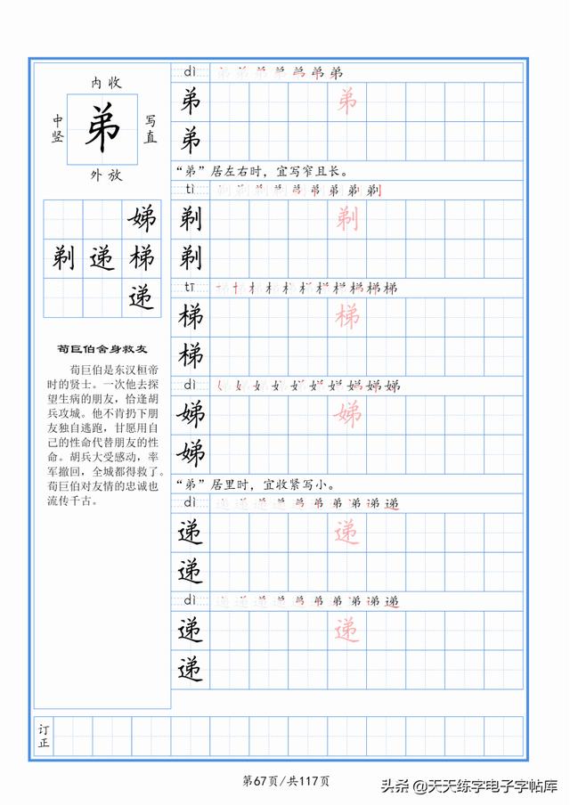 太震撼了！117個(gè)字根進(jìn)階練字，非常好用！收藏轉(zhuǎn)發(fā)